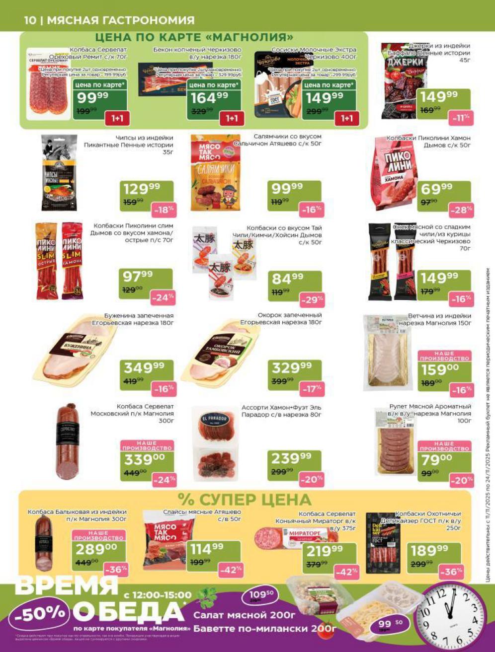 Мясная гастрономия | Акция 1+1 | Колбасы, ветчина | Максимальные скидки до 42%!